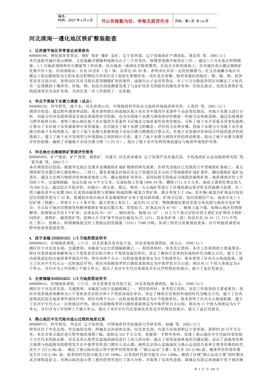 河北滦南_遵化地区铁矿整装勘查_第1页