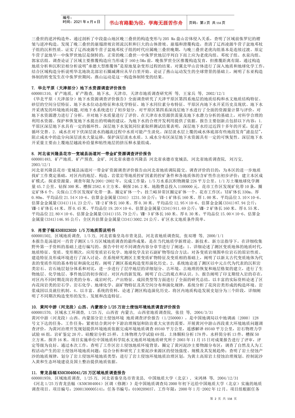 河北滦南_遵化地区铁矿整装勘查_第2页