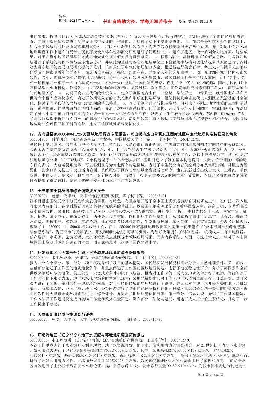 河北滦南_遵化地区铁矿整装勘查_第3页
