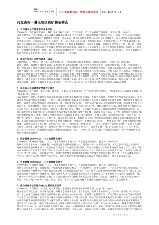 河北滦南_遵化地区铁矿整装勘查