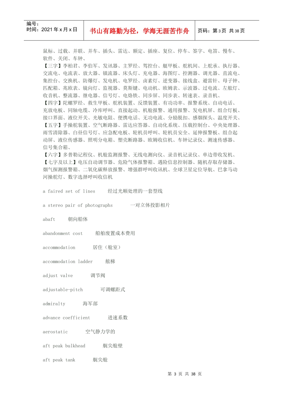 现代机械专业词汇汇总_第3页