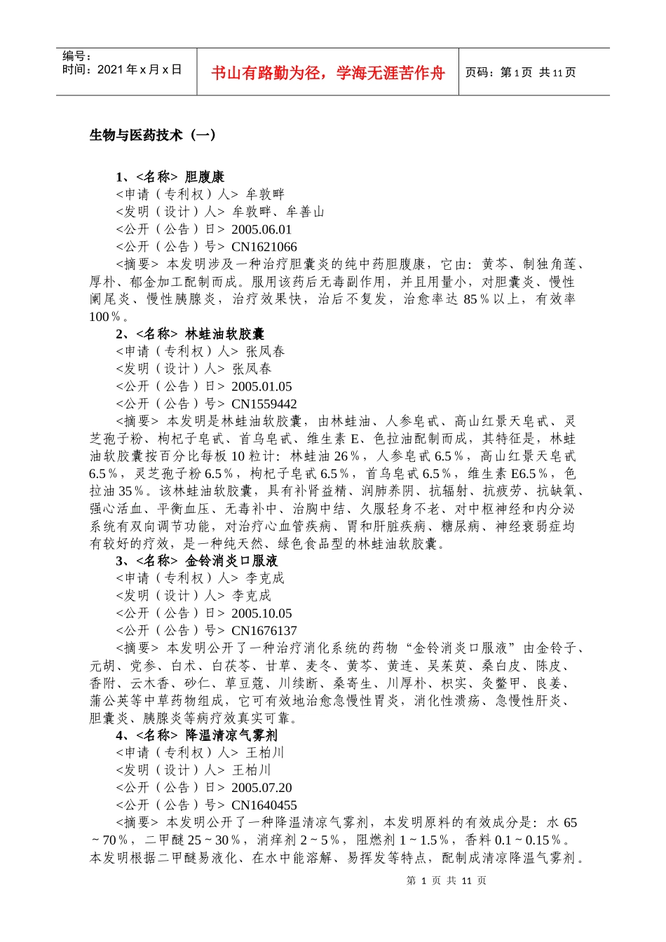 生物与医药技术(一)_第1页