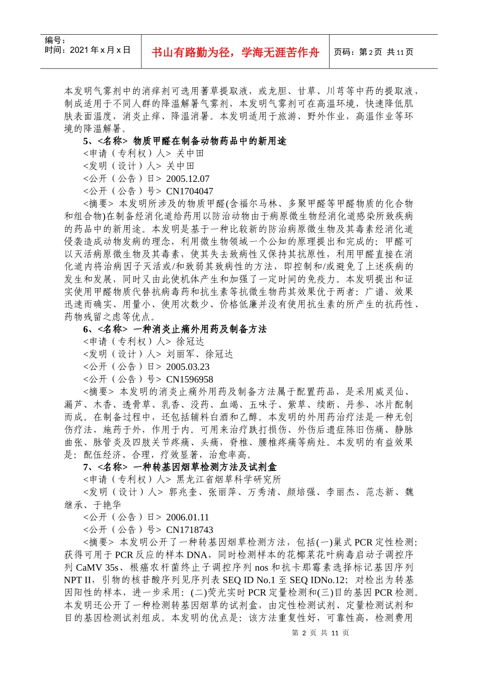 生物与医药技术(一)_第2页