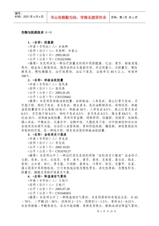 生物与医药技术(一)