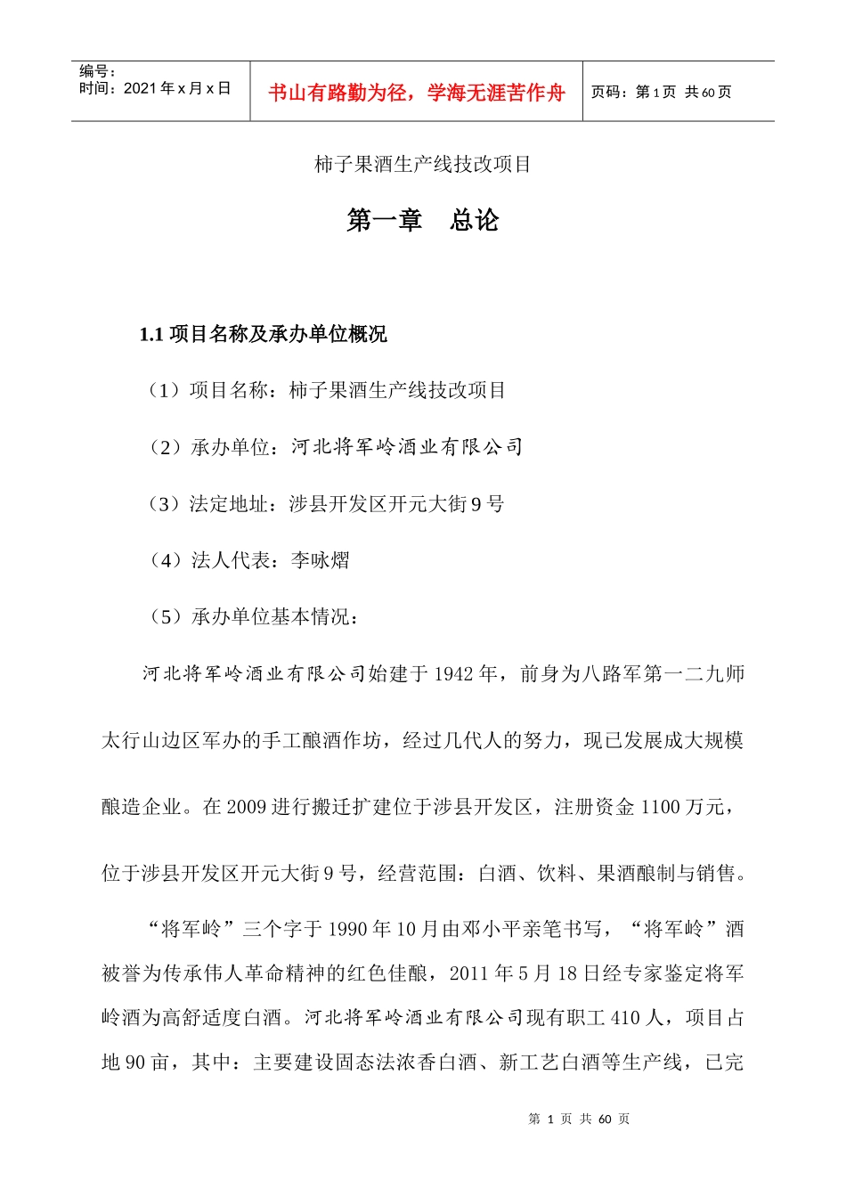 柿子果酒生产线技改项目_第1页