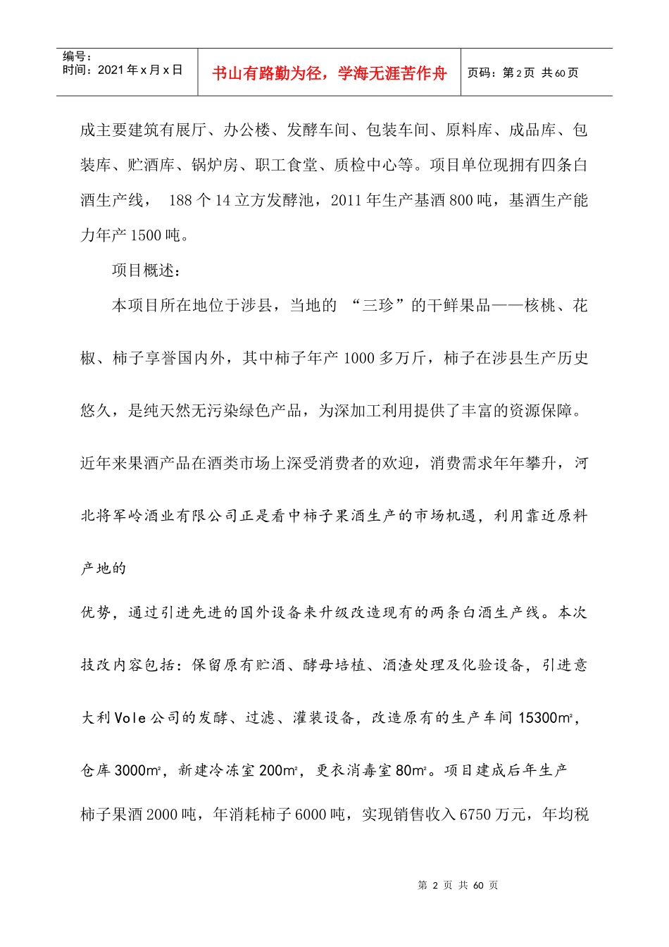 柿子果酒生产线技改项目_第2页