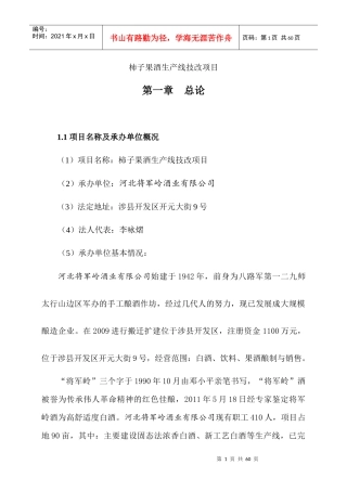 柿子果酒生产线技改项目