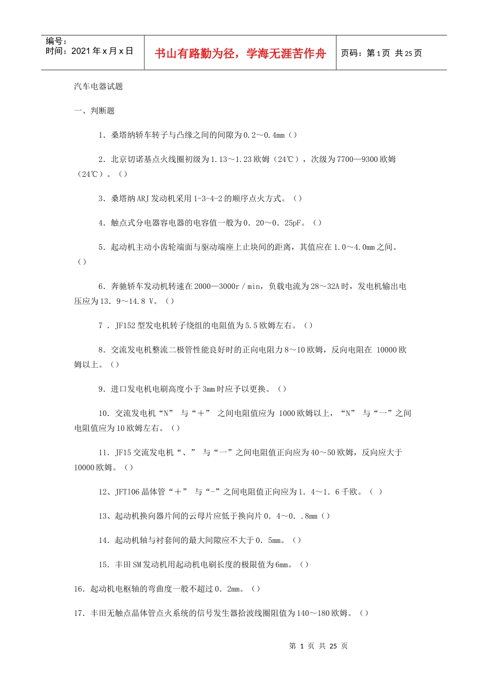 汽车电器试题_第1页