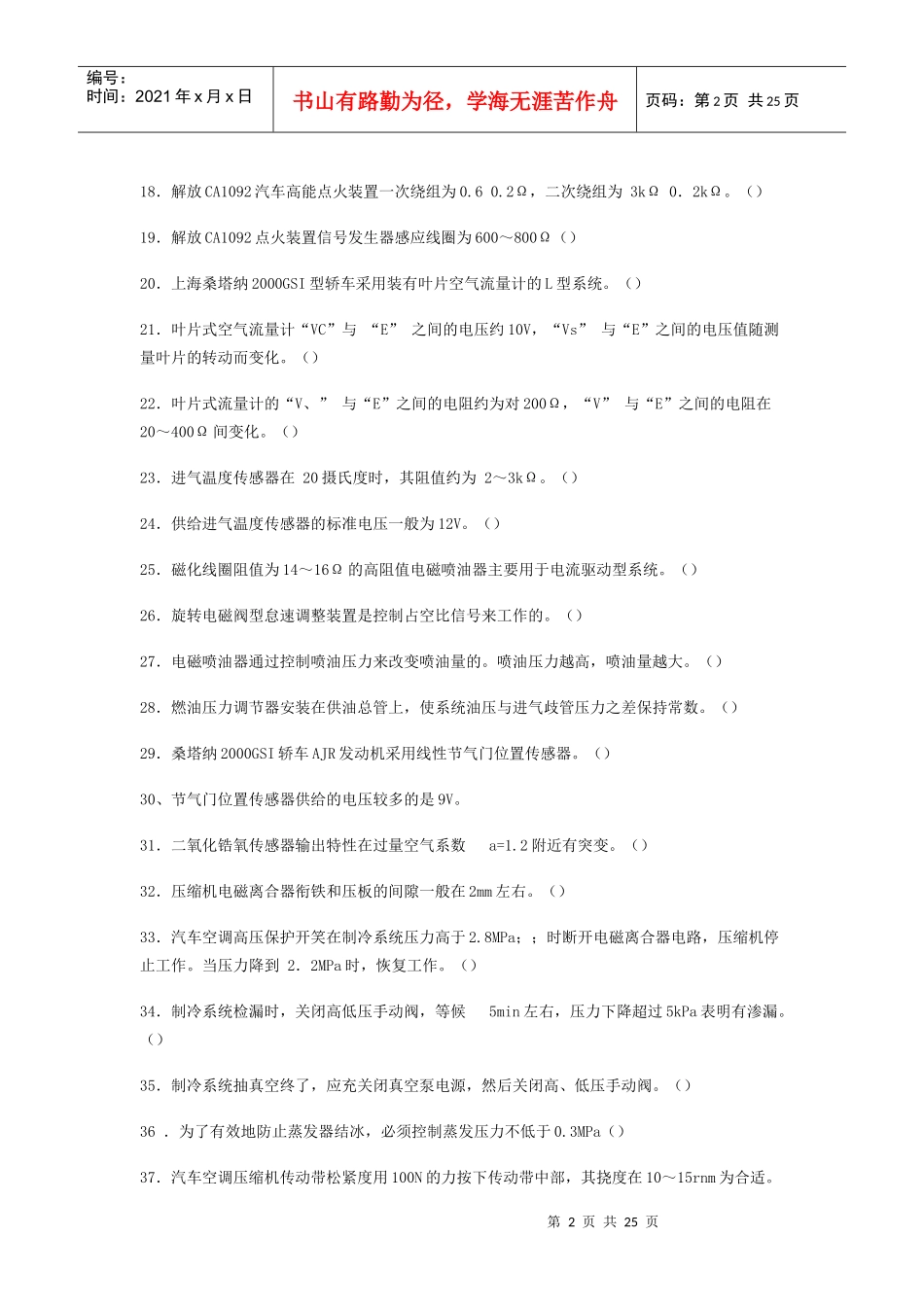汽车电器试题_第2页