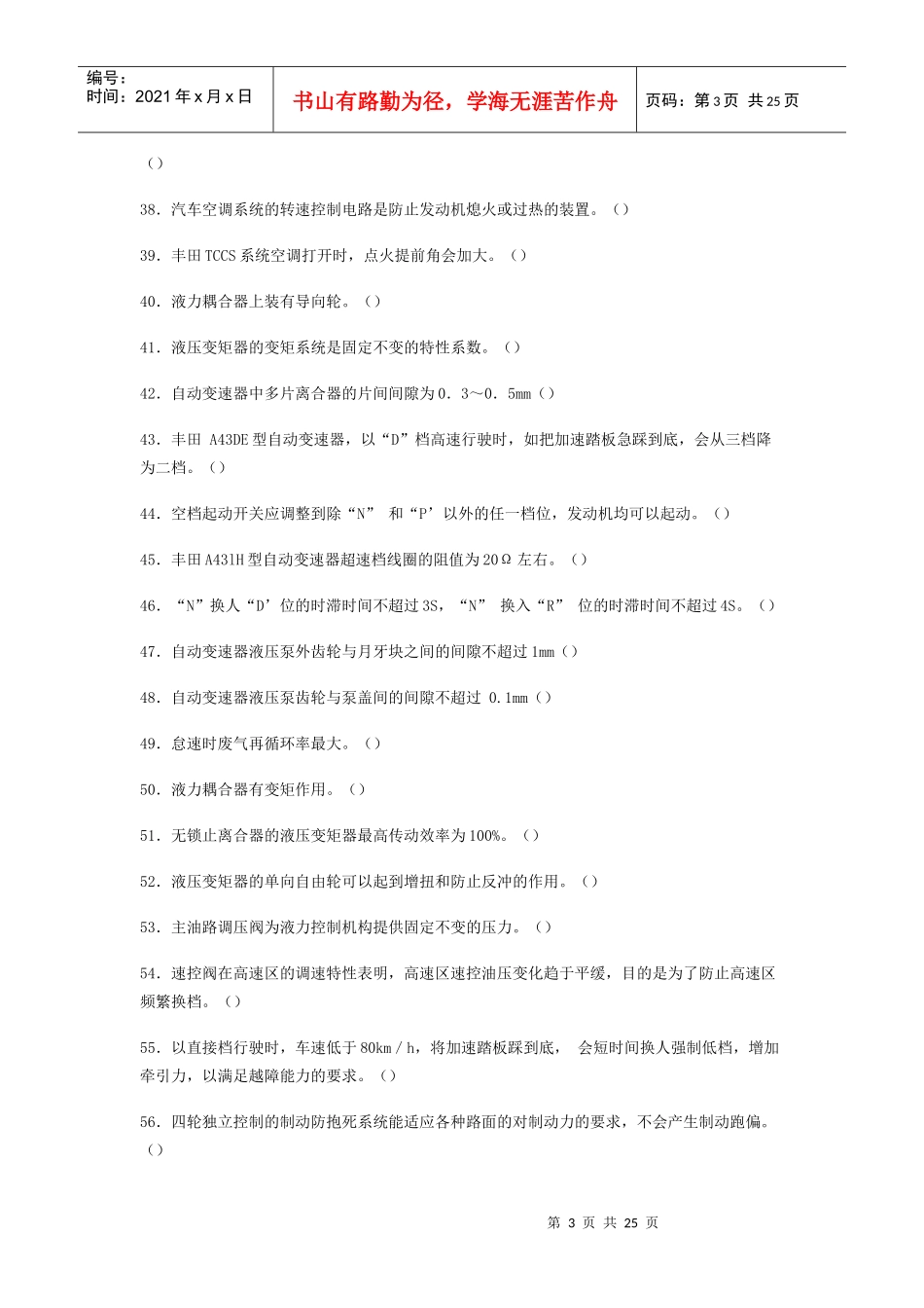 汽车电器试题_第3页
