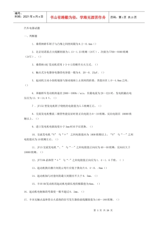汽车电器试题