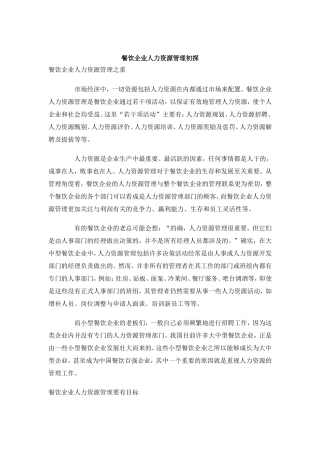 某某餐饮企业人力资源管理初探