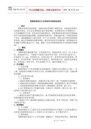 某家园居住小区控制性详细规划解读