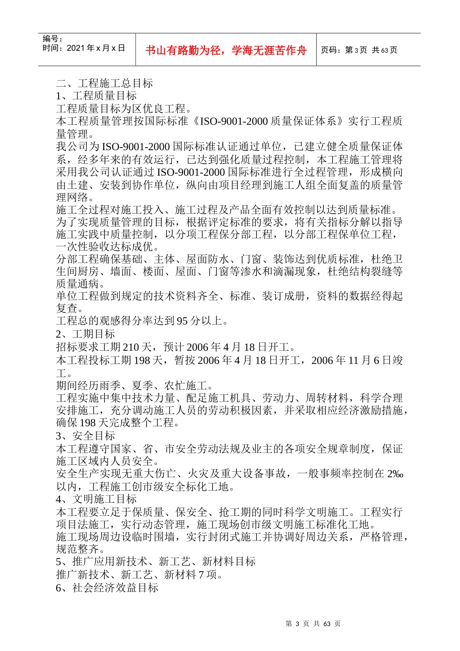 某经济适用房小区住宅楼施工组织设计_第3页