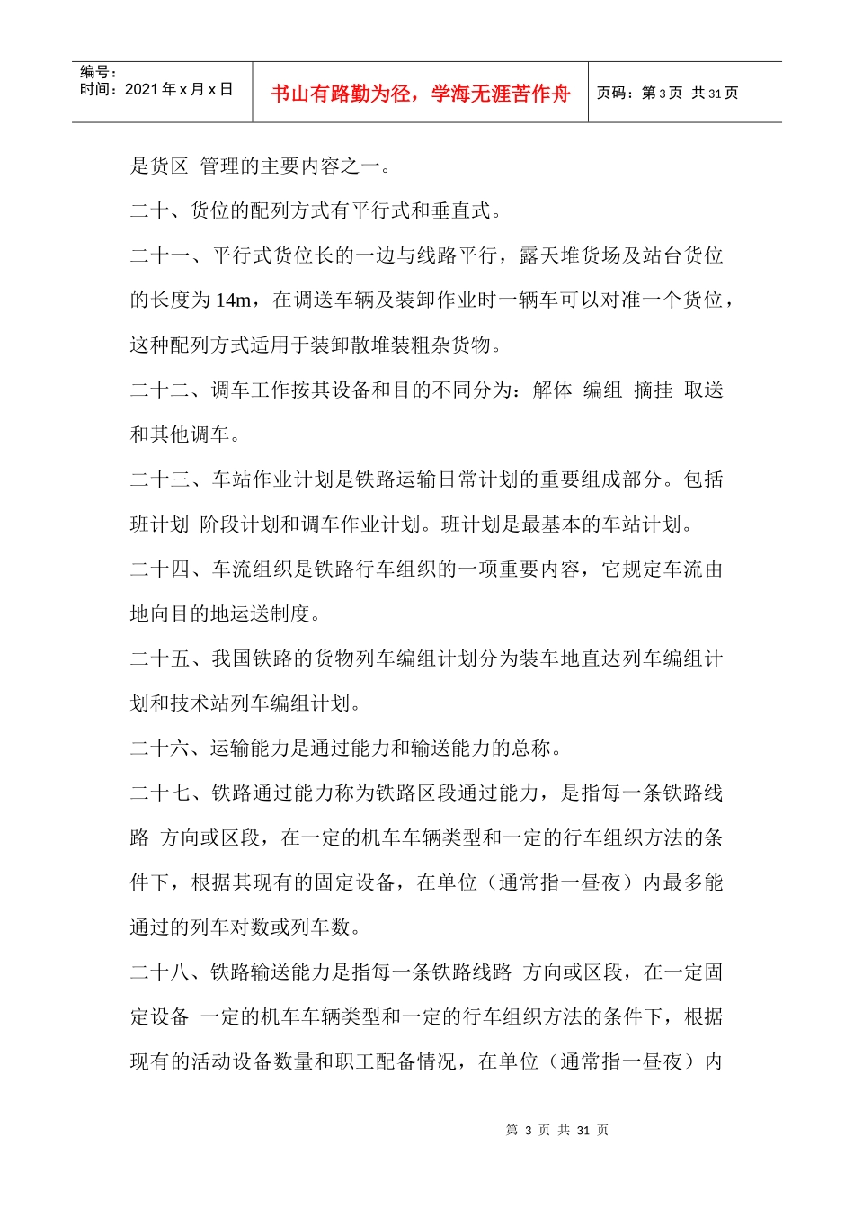 物流运输与配送管理期末复习_第3页