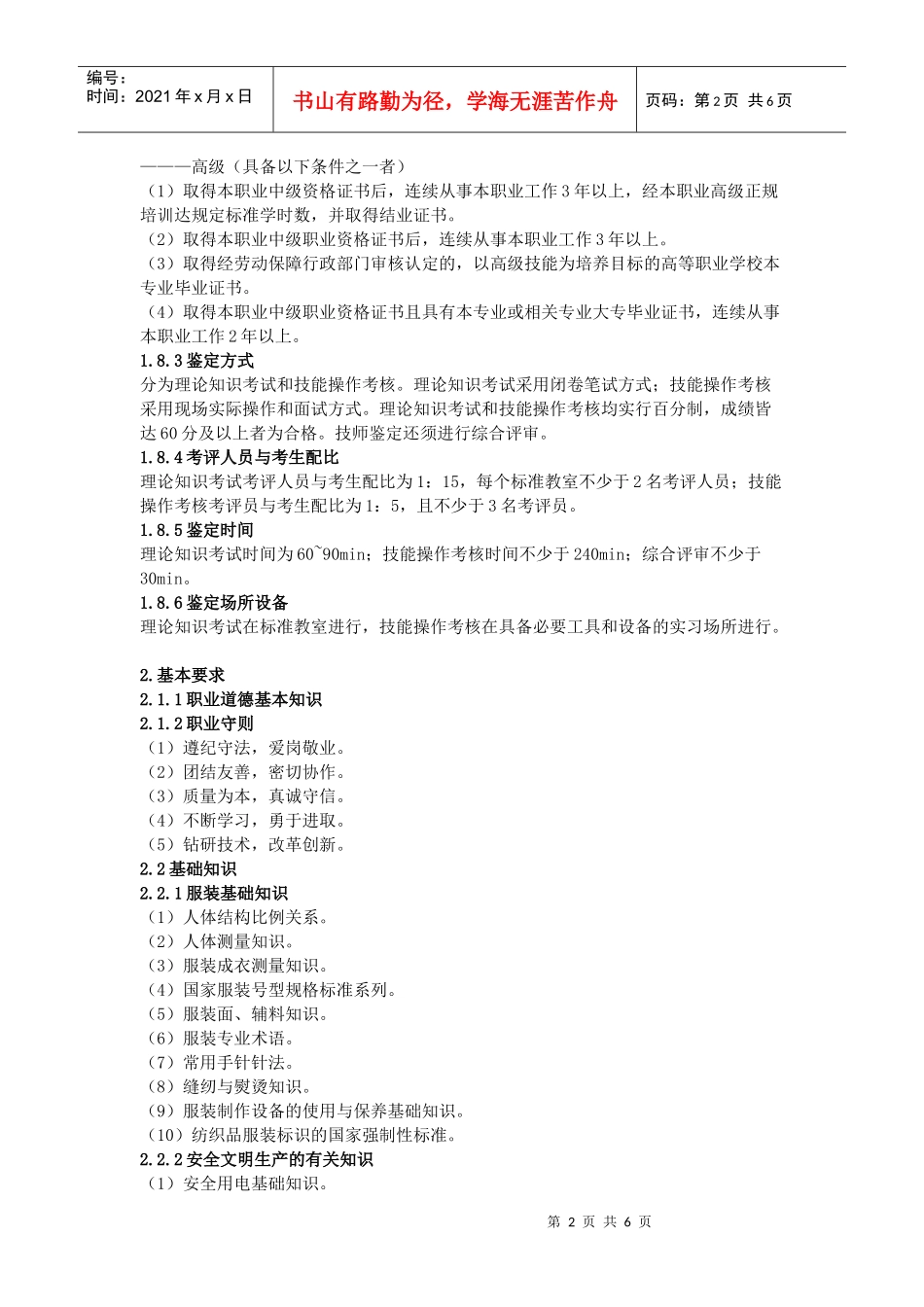 服装设计定制工---国家职业标准_第2页