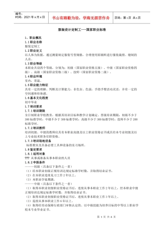 服装设计定制工---国家职业标准
