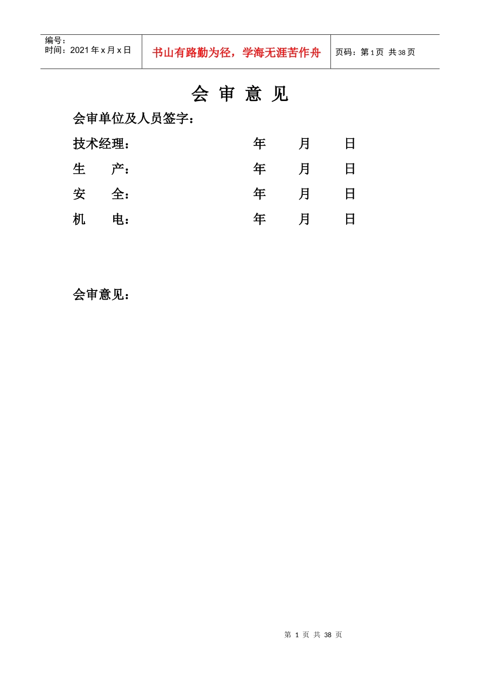 某焦煤有限公司一矿爆破说明书范本_第2页