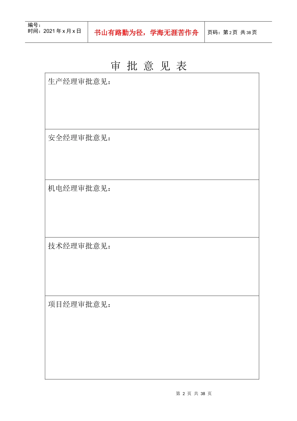 某焦煤有限公司一矿爆破说明书范本_第3页