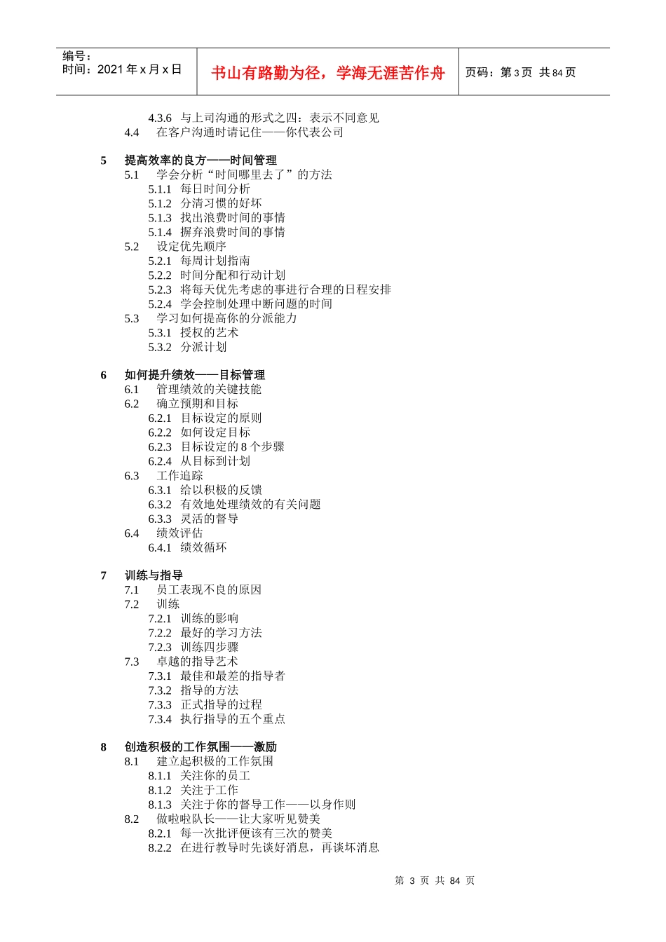 服装专卖店督导必备手册_第3页