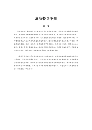 服装专卖店督导必备手册