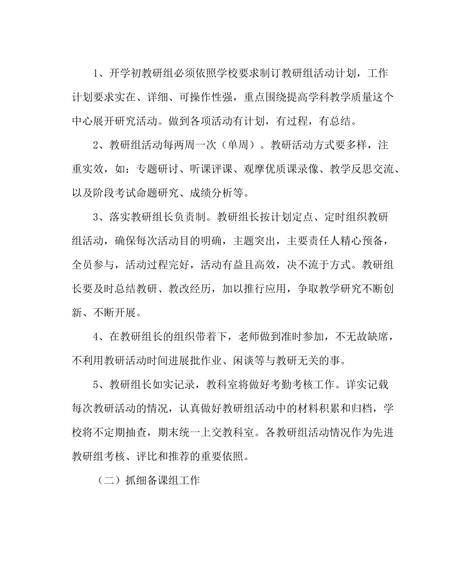 教导处范文教科室工作计划六_第2页