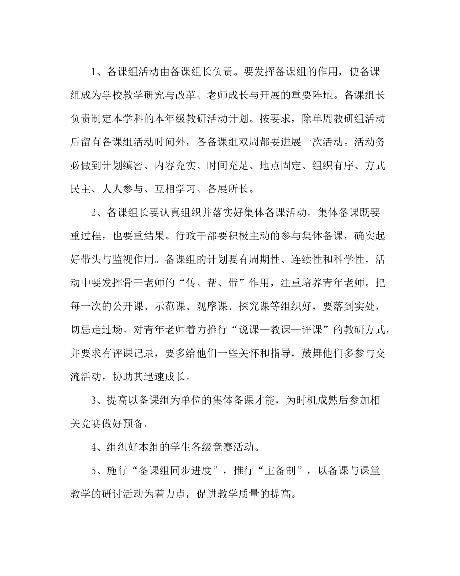 教导处范文教科室工作计划六_第3页