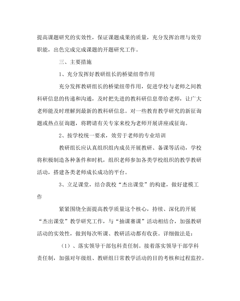 教导处范文教科室工作计划二_第2页