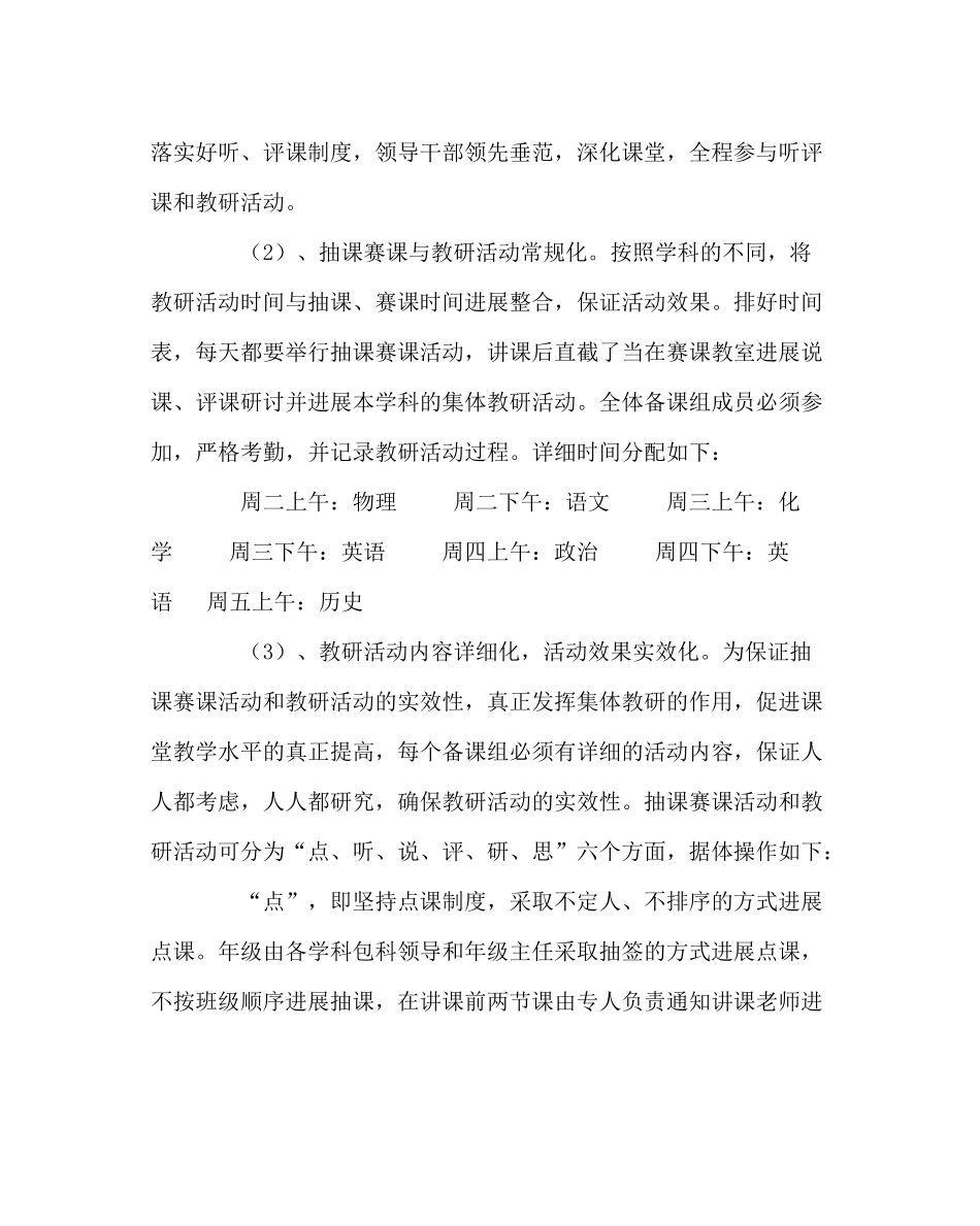 教导处范文教科室工作计划二_第3页