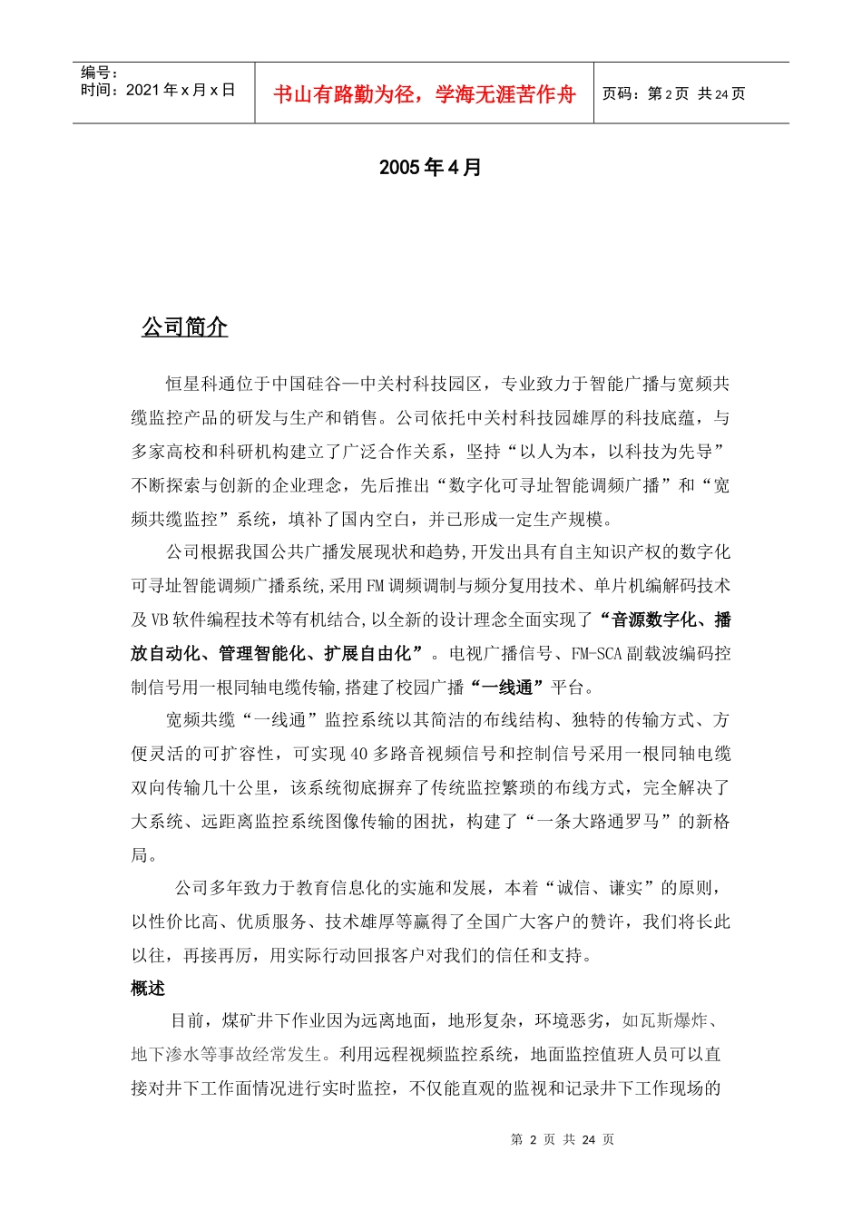 煤矿宽频共缆监控系统设计方案_第2页