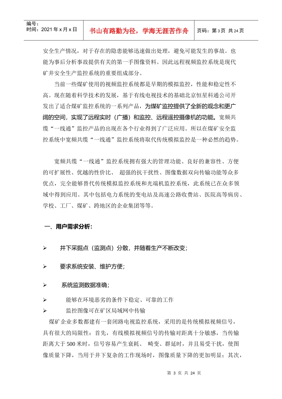煤矿宽频共缆监控系统设计方案_第3页