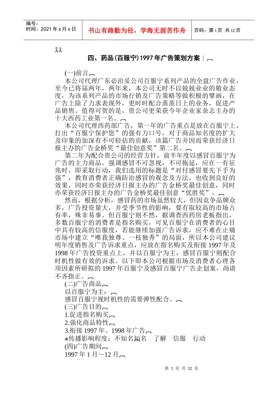 某系列药品广告策划方案_第1页