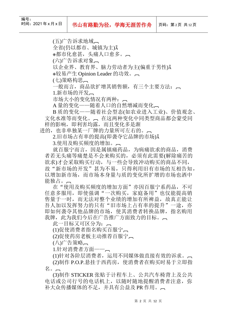 某系列药品广告策划方案_第2页