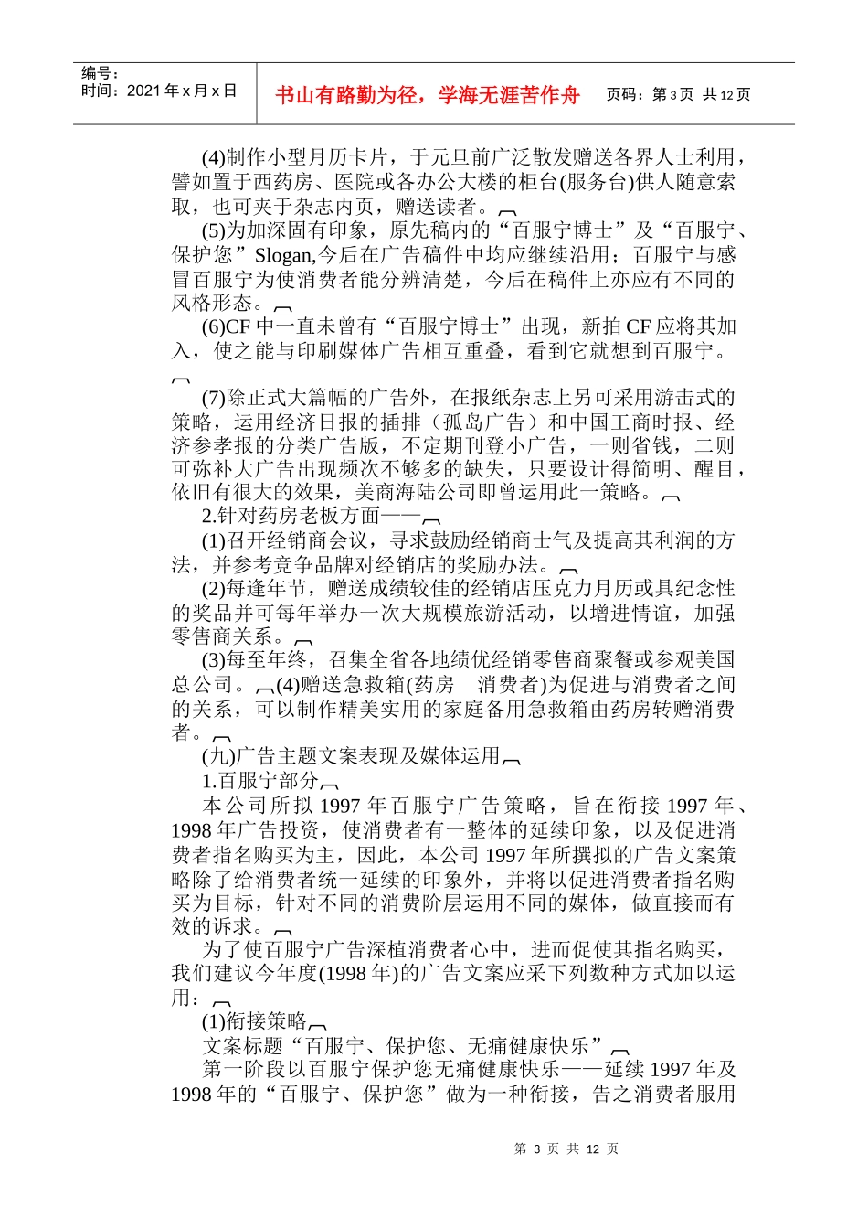 某系列药品广告策划方案_第3页