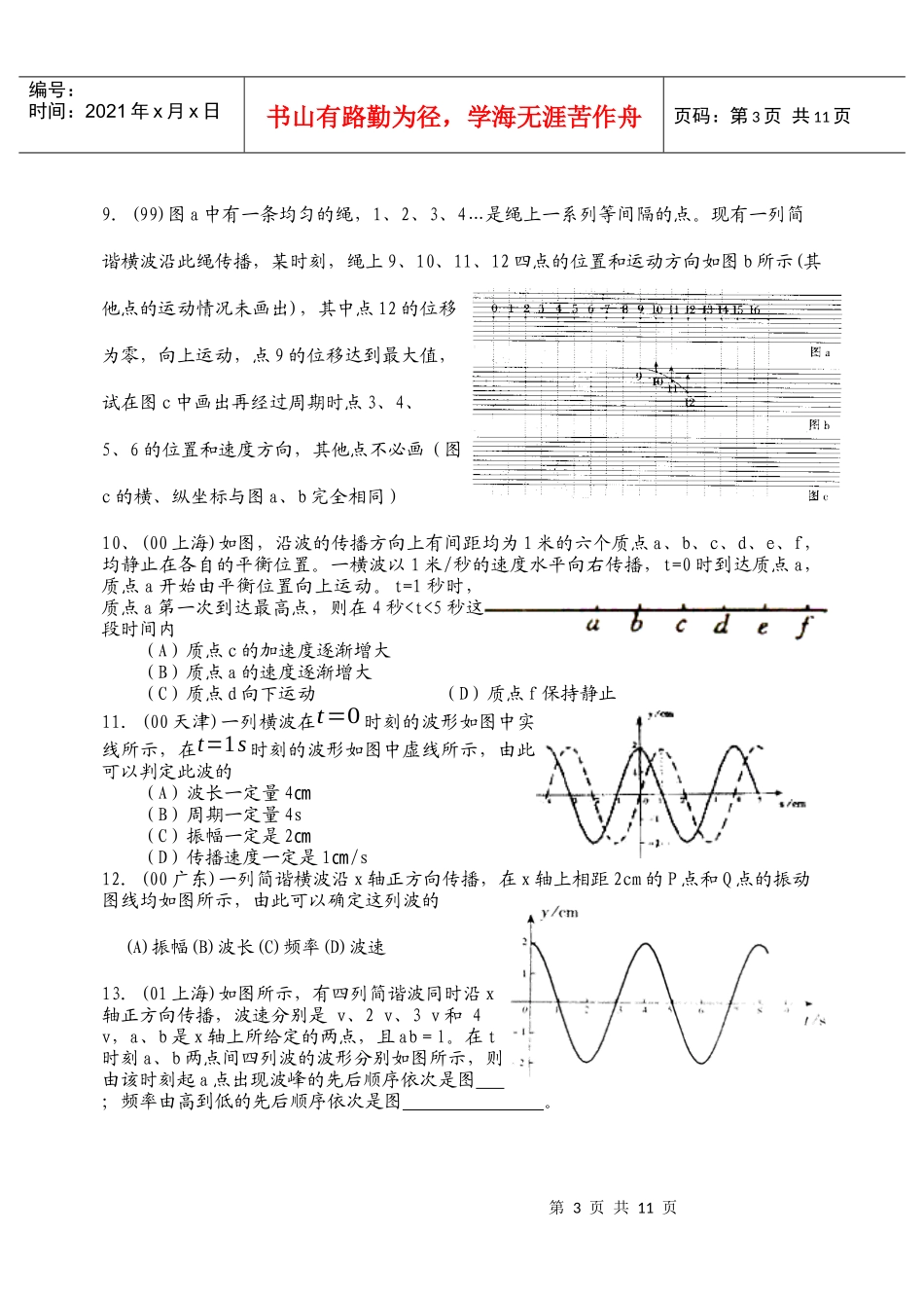 机械振动机械波高考试题_第3页