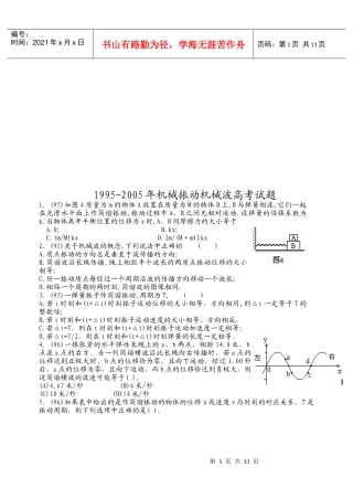 机械振动机械波高考试题