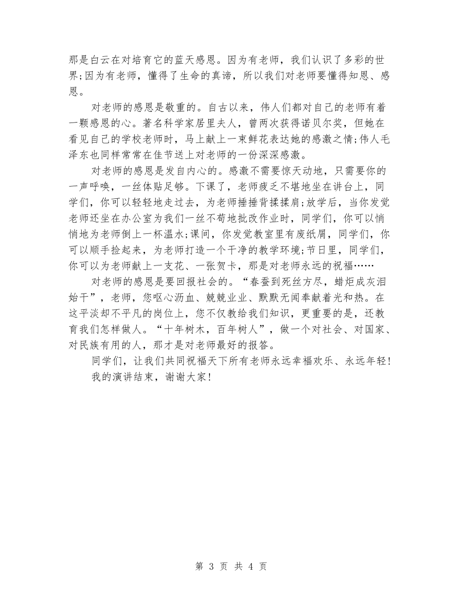 三八妇女节演讲稿范文_第3页