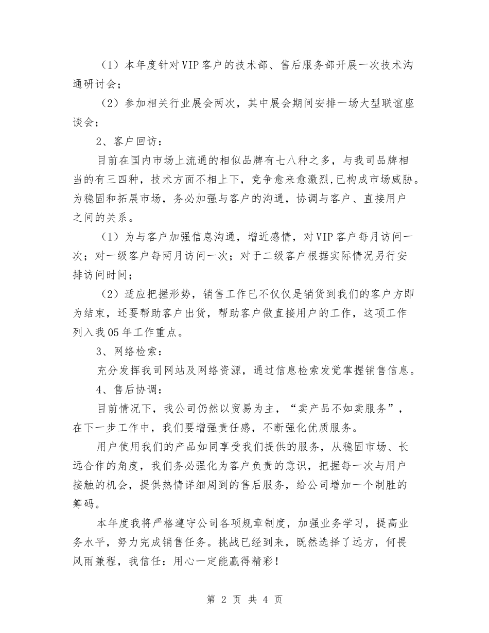 2024年销售部年度工作计划与2024年销售部月度工作计划表汇编_第2页
