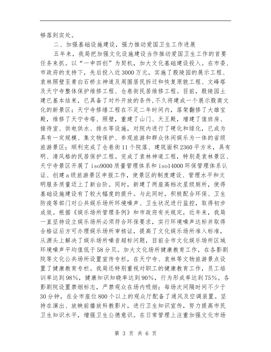 文化局2024-2024年爱国卫生工作总结_第3页