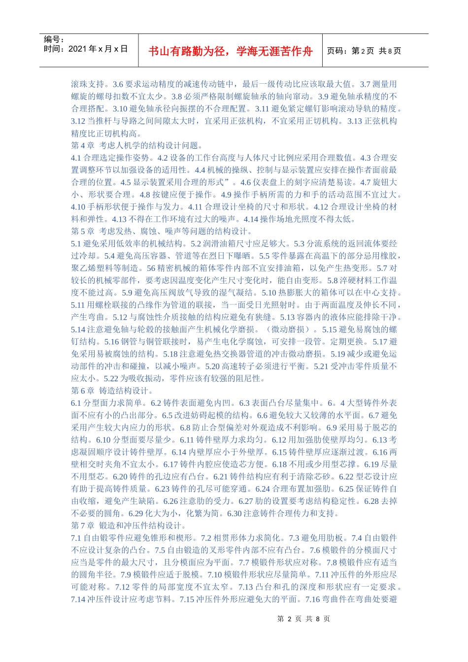 机械设计禁忌概述_第2页