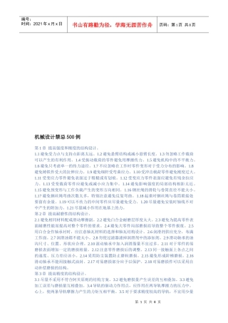 机械设计禁忌概述