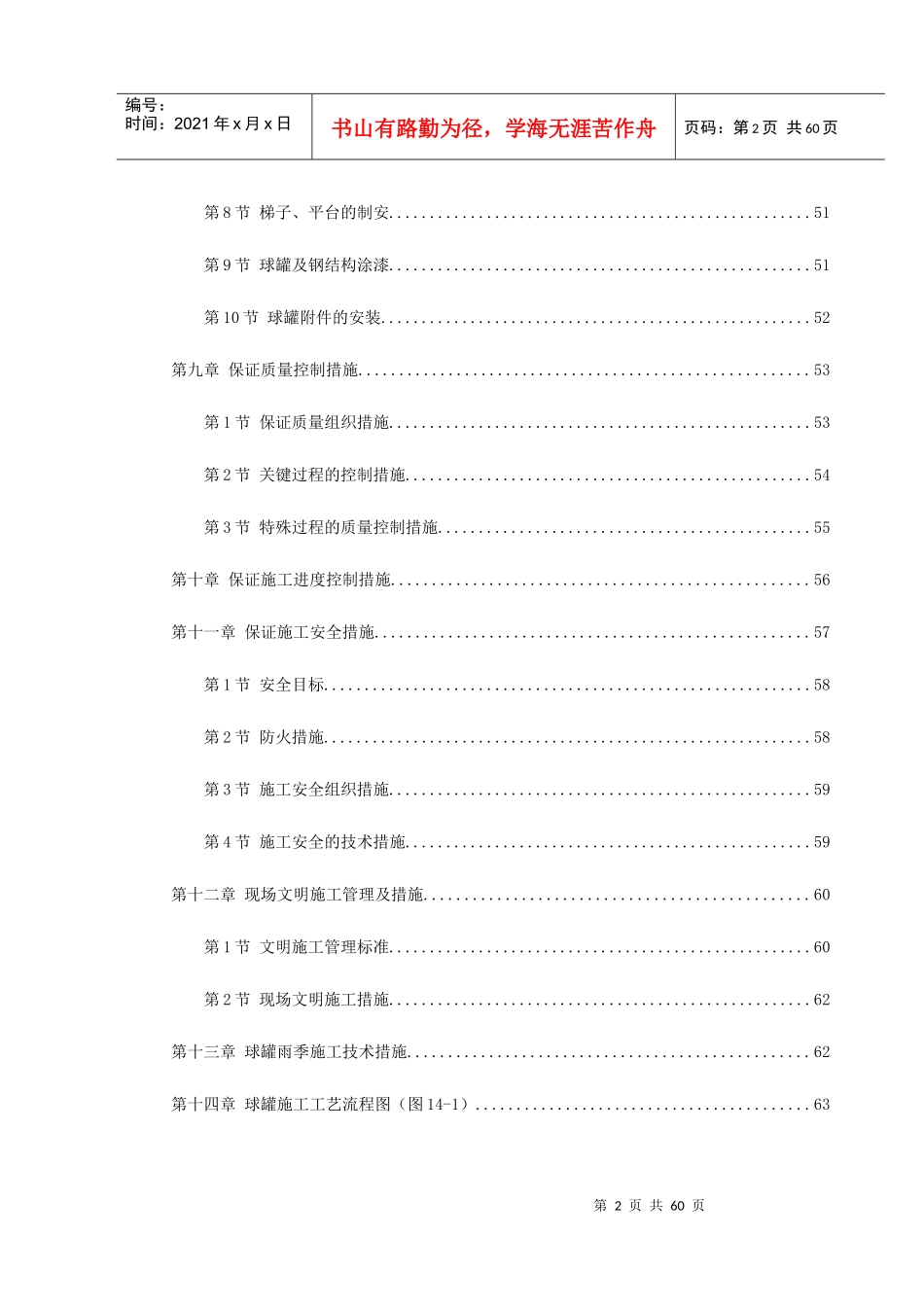 球形储罐安装工程施工组织设计(DOC64页)_第2页