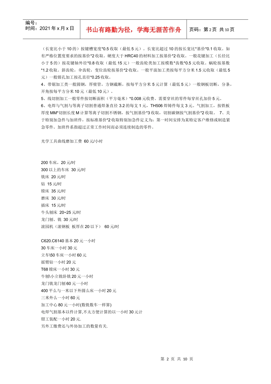 机械加工工费如何计算啊_第2页