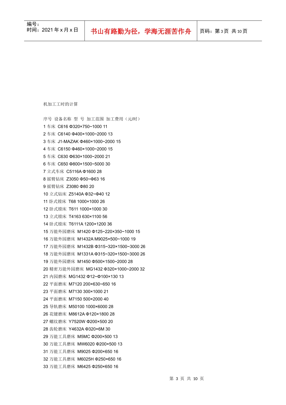 机械加工工费如何计算啊_第3页
