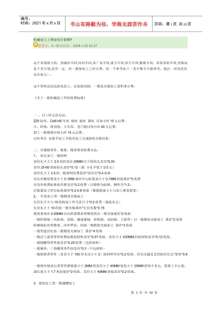机械加工工费如何计算啊