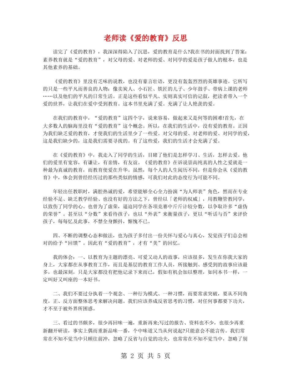 老师读《爱的教育》反思_第2页