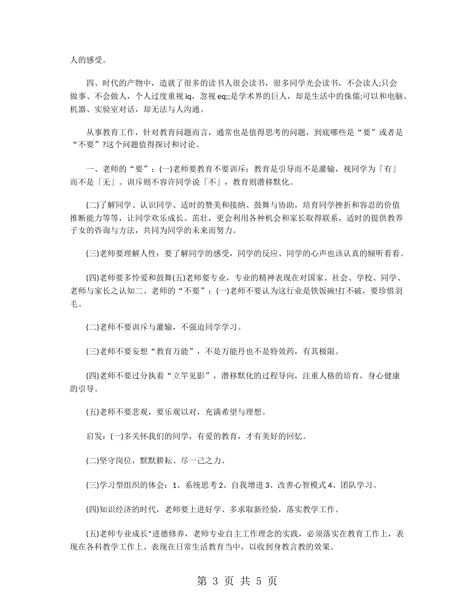老师读《爱的教育》反思_第3页