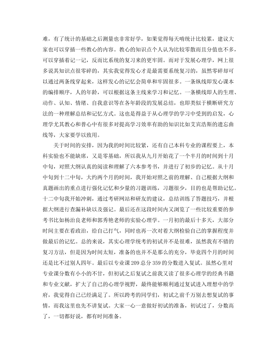 考研的学习计划分享 _第2页