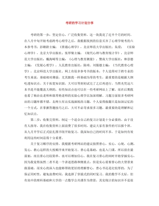 考研的学习计划分享 