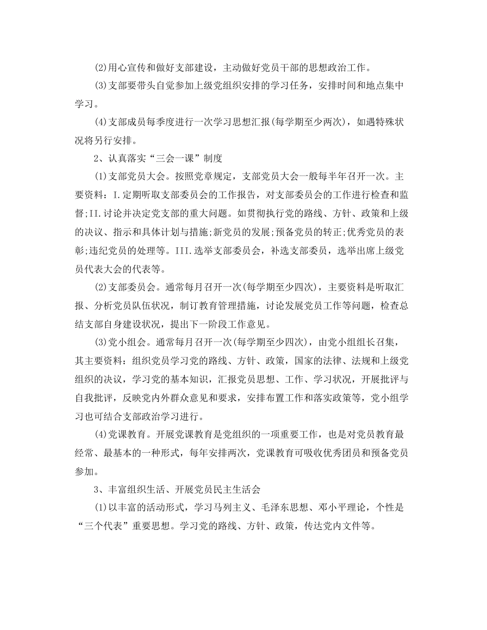 2020年学生党支部工作计划范本 _第2页